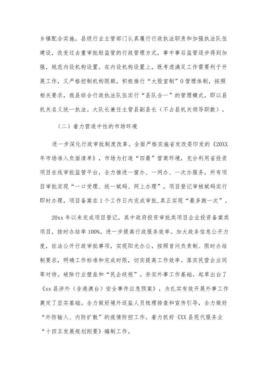 xx县人民政府关于优化营商环境工作的自查报告.docx_第3页