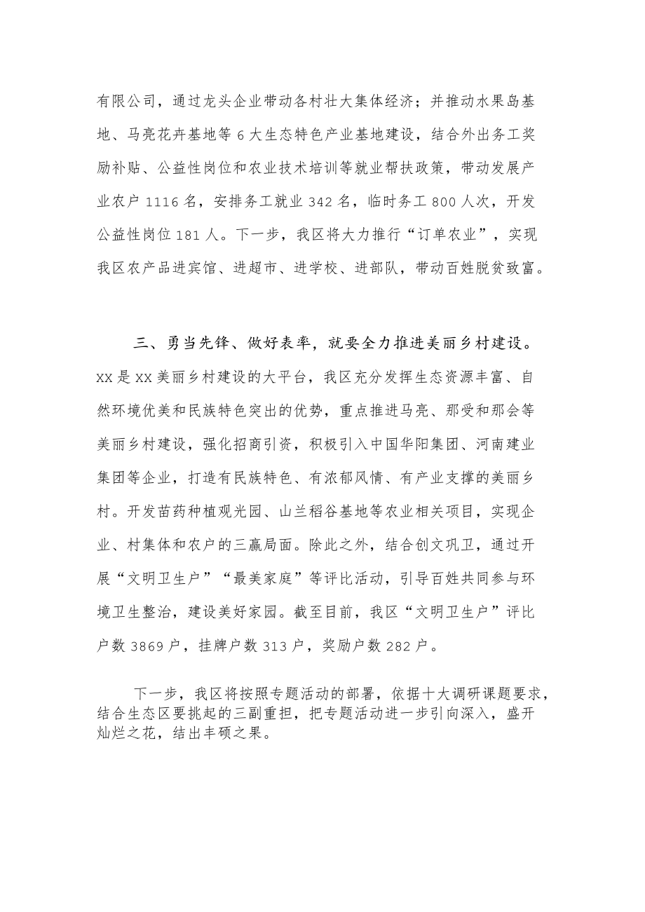 xx生态区干事创业当先锋履职尽责做表率发言.docx_第2页