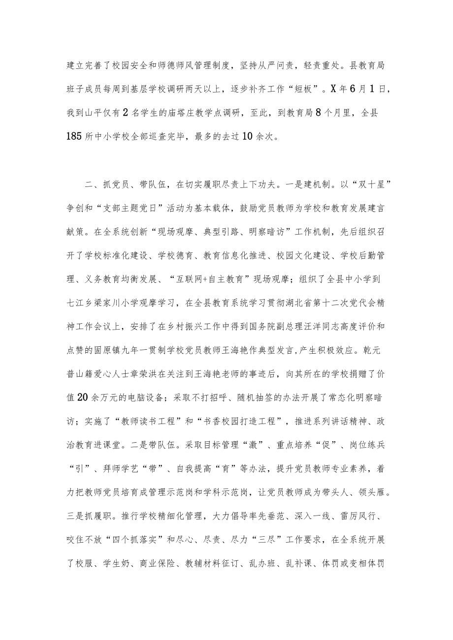 （5份）2022全面学习贯彻湖北第十二次党代会精神汇报材料汇编供参考.docx_第2页