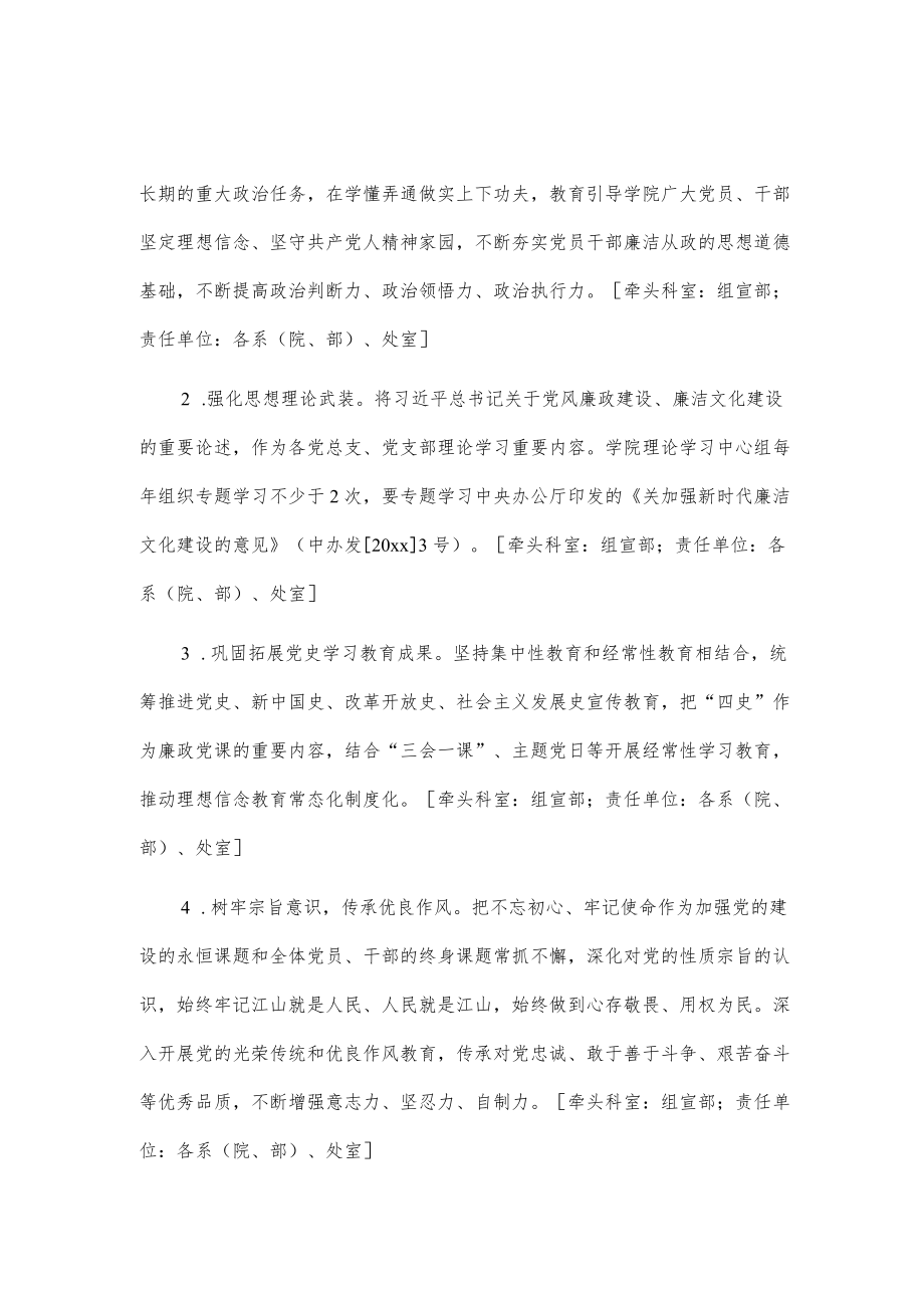 xxx工程职业学院委员会关于贯彻落实加强新时代廉洁文化建设的意见工作方案.docx_第2页