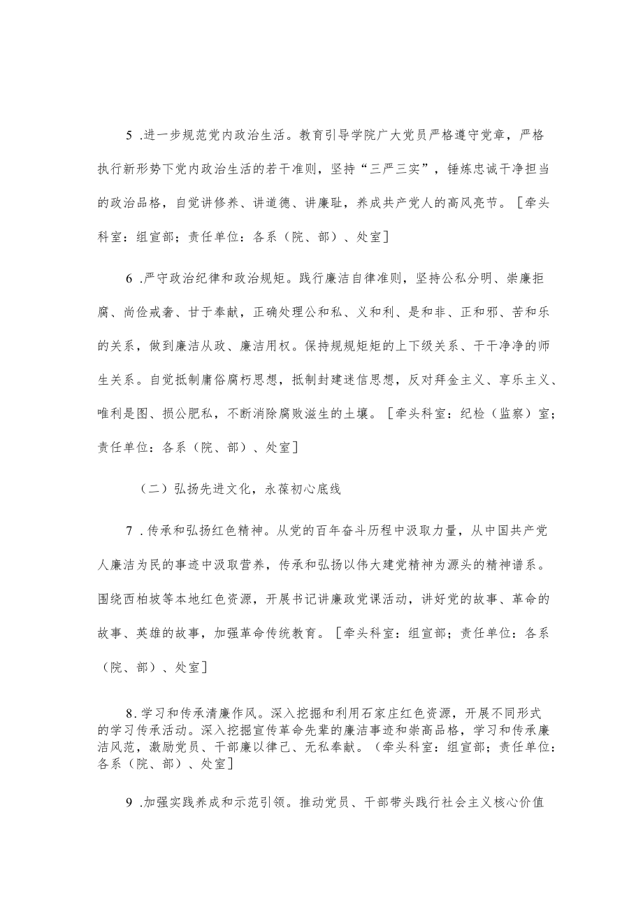 xxx工程职业学院委员会关于贯彻落实加强新时代廉洁文化建设的意见工作方案.docx_第3页