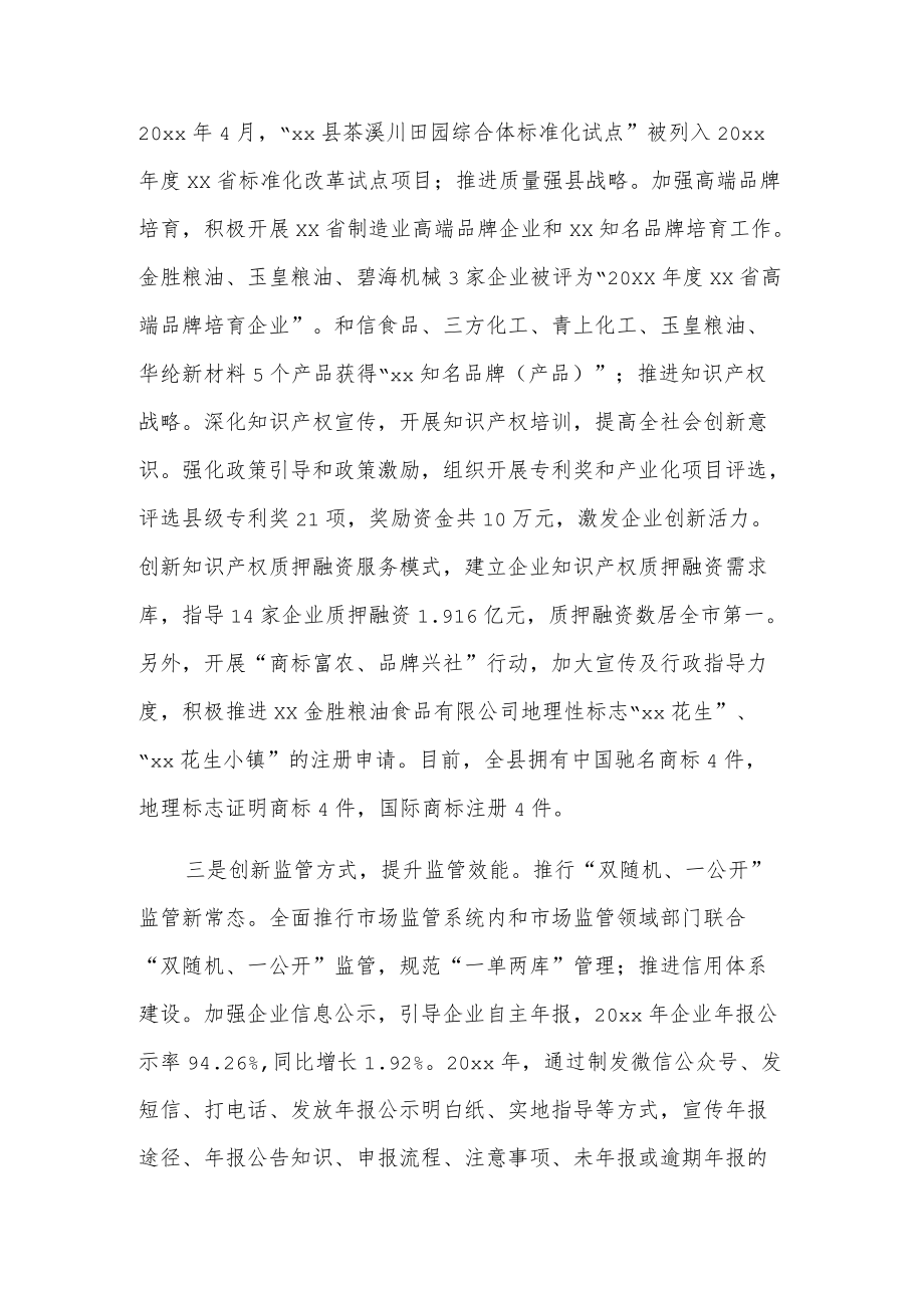 xx县市场监管局优化营商环境研讨交流会发言材料.docx_第3页