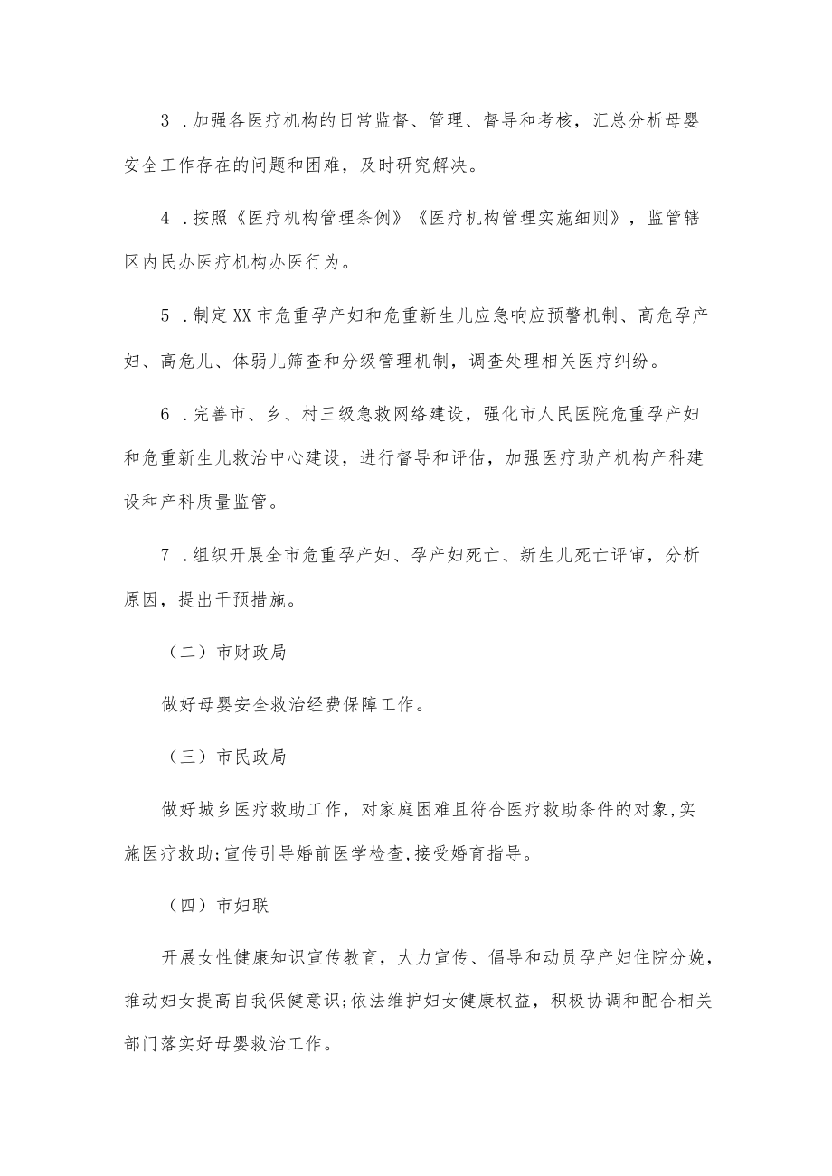 xx市进一步加强母婴安全保障工作实施方案.docx_第2页