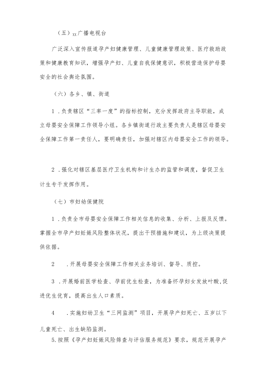 xx市进一步加强母婴安全保障工作实施方案.docx_第3页