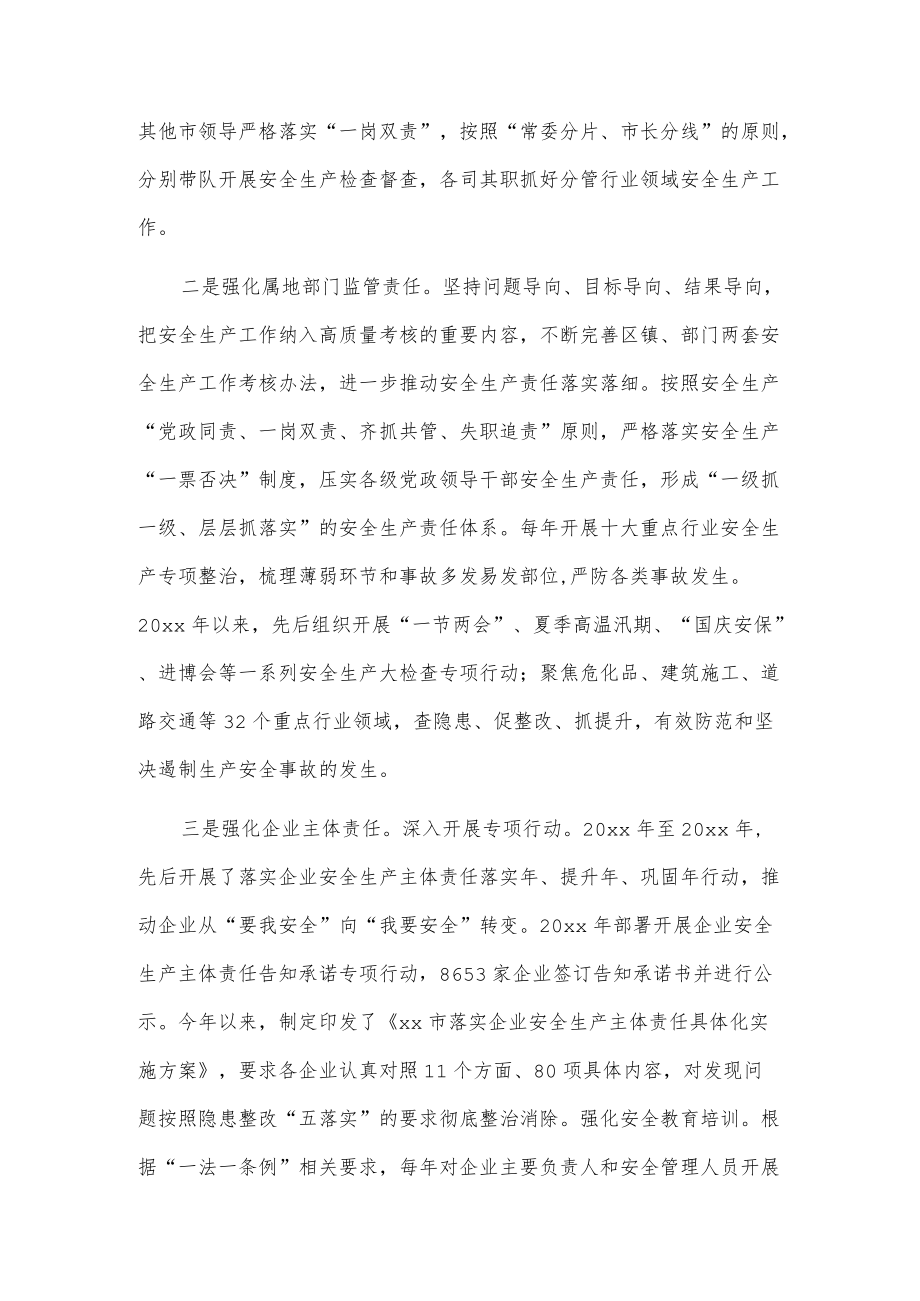 xx市安全生产“一法一条例”执行情况的报告.docx_第2页