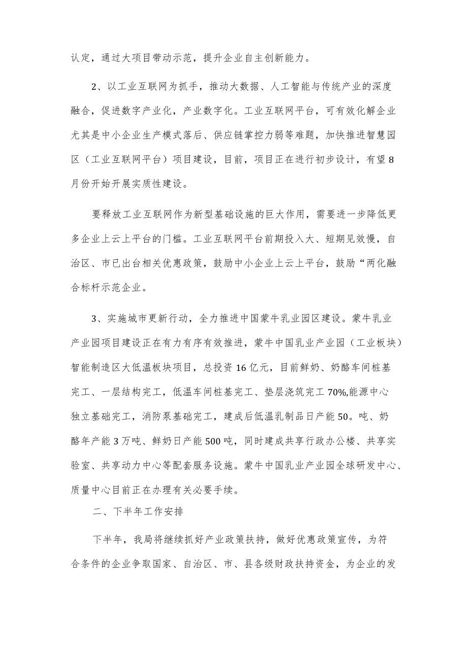 xxx县工业和信息化局关于20xx上半全面深化改革工作任务事项推进情况的报告.docx_第2页