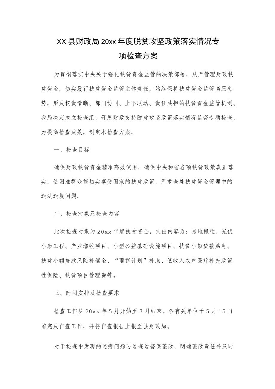 xx县财政局20xx脱贫攻坚政策落实情况专项检查方案.docx_第1页