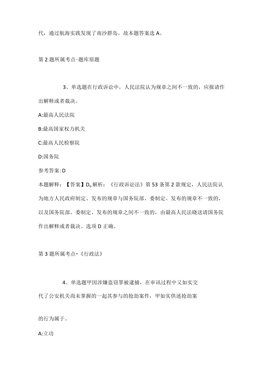 202207月梧州学院高层次人才、硕士招聘强化练习卷(带答案).docx_第2页