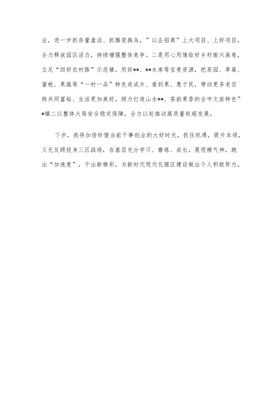 全区轻干部座谈会上的发言材料.docx_第3页