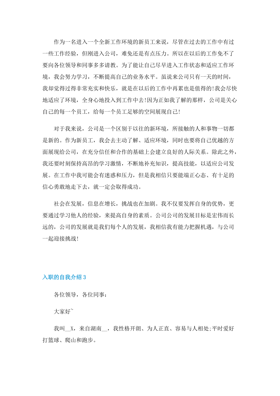 入职的自我介绍8篇（精选）.doc_第2页