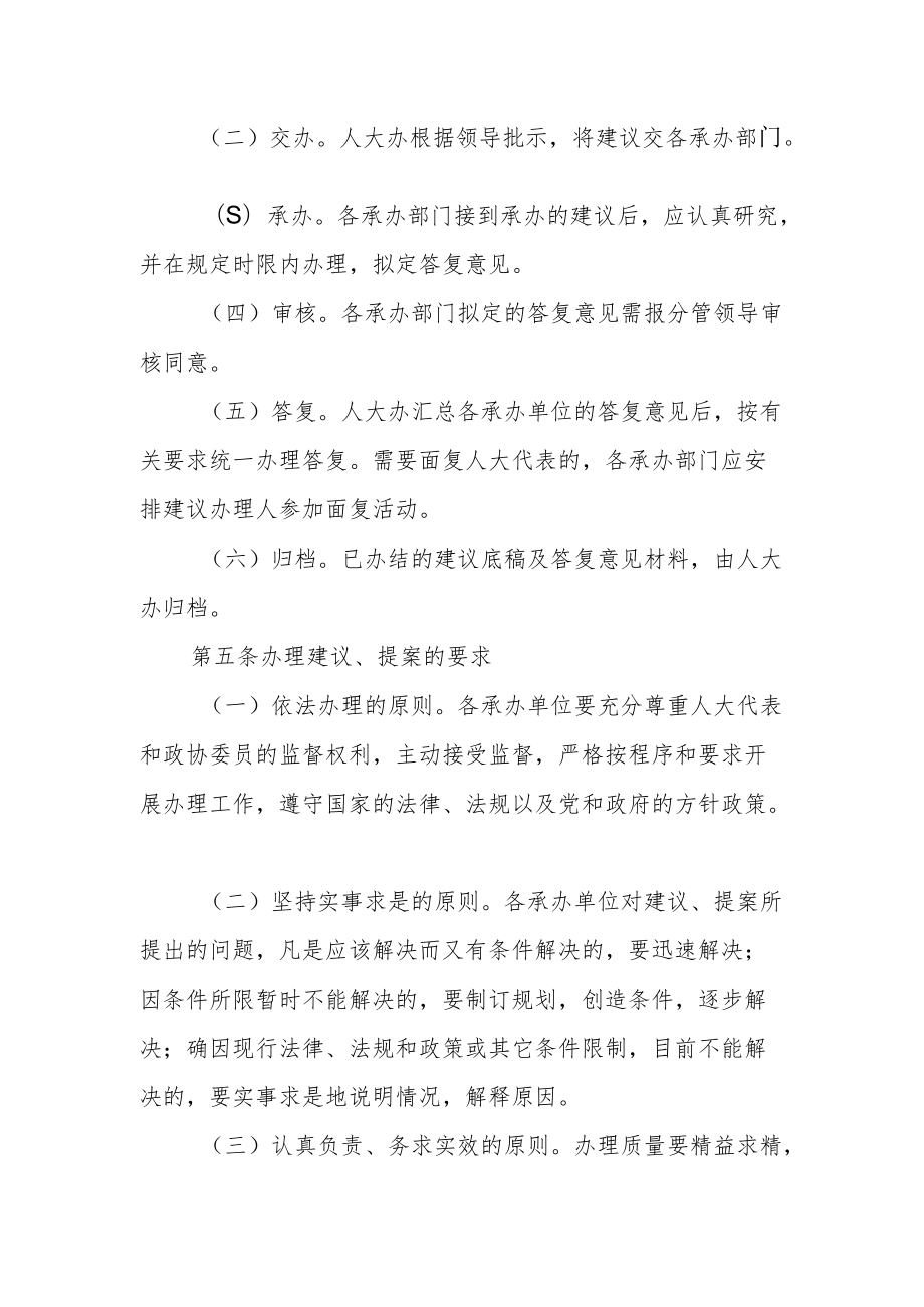 人大建议办理工作制度.docx_第2页