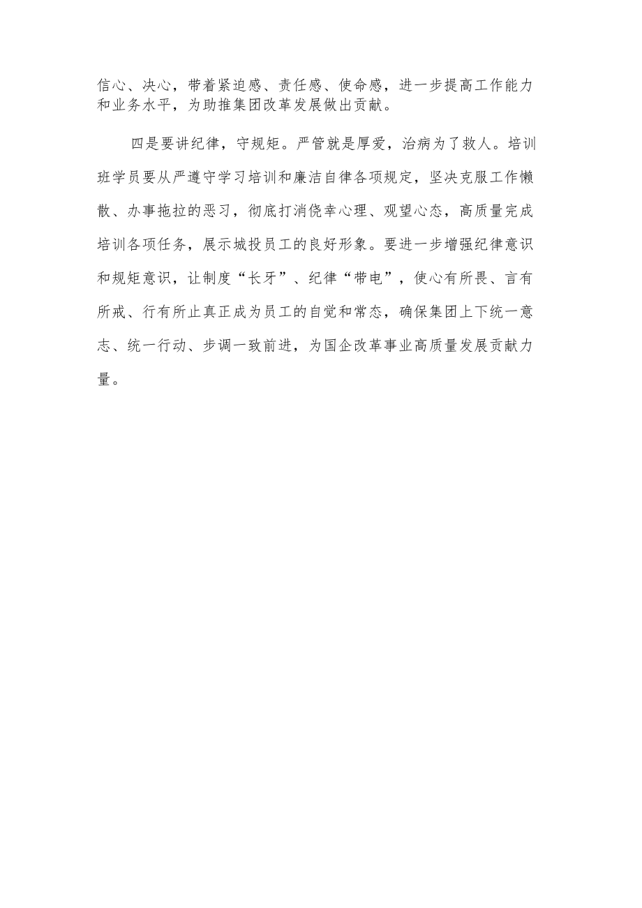 xx集团举办员工素质与能力提升培训班开班动员讲话.docx_第2页