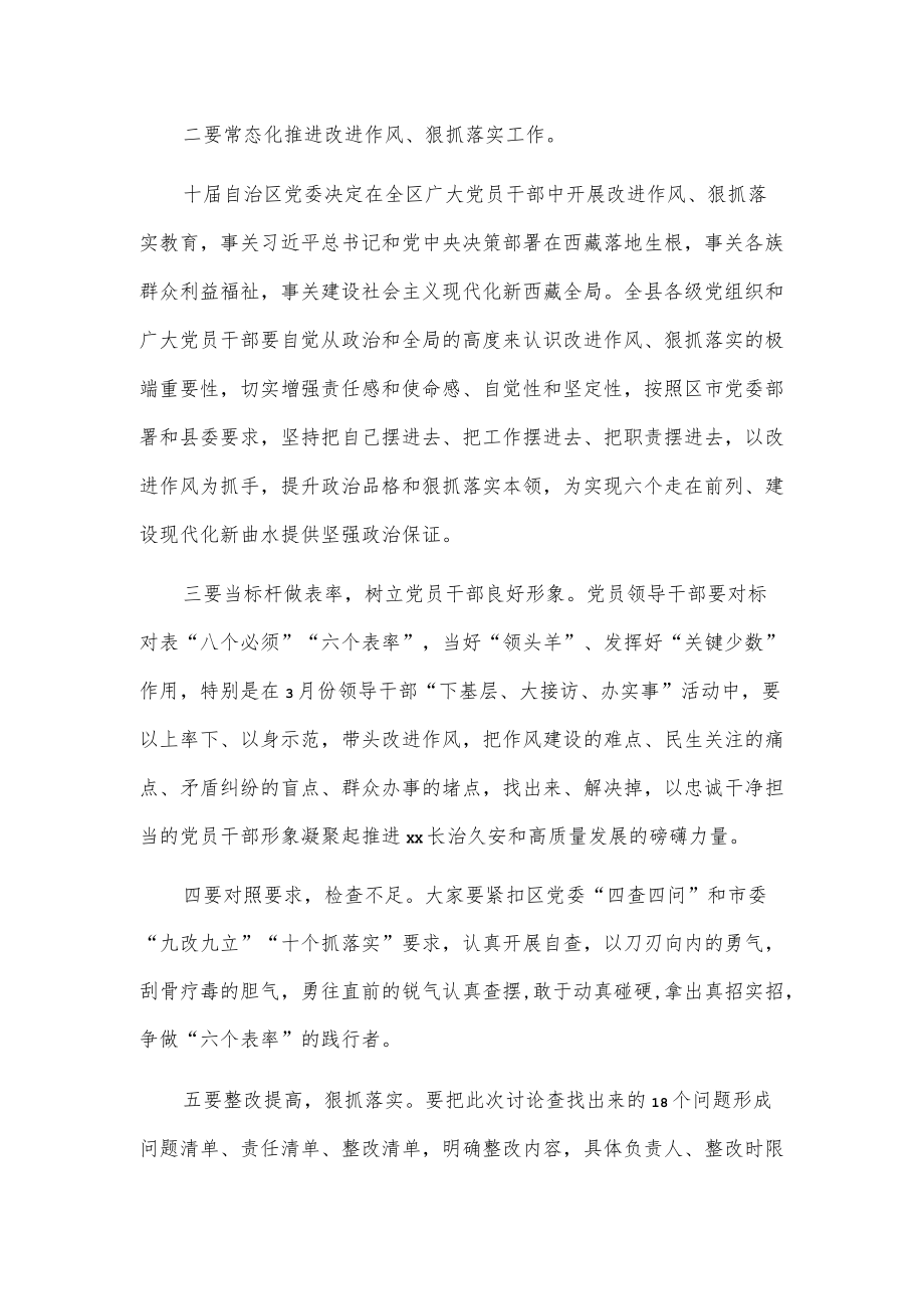 作风怎么看工作怎么干发言.docx_第2页