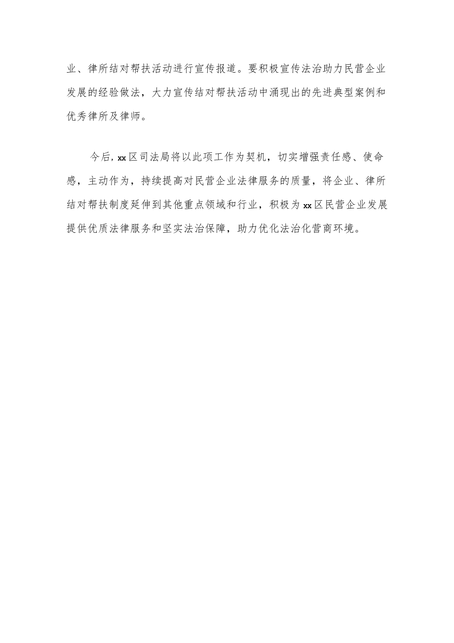 司法局“优化法治化营商环境企业律所结对共建” 启动推进会发言.docx_第2页