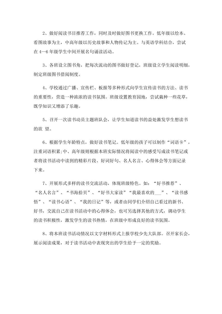 读书主题活动方案五篇格式.doc_第2页