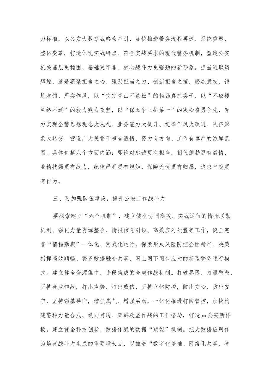 在全市公安局长会议上的讲话.docx_第2页