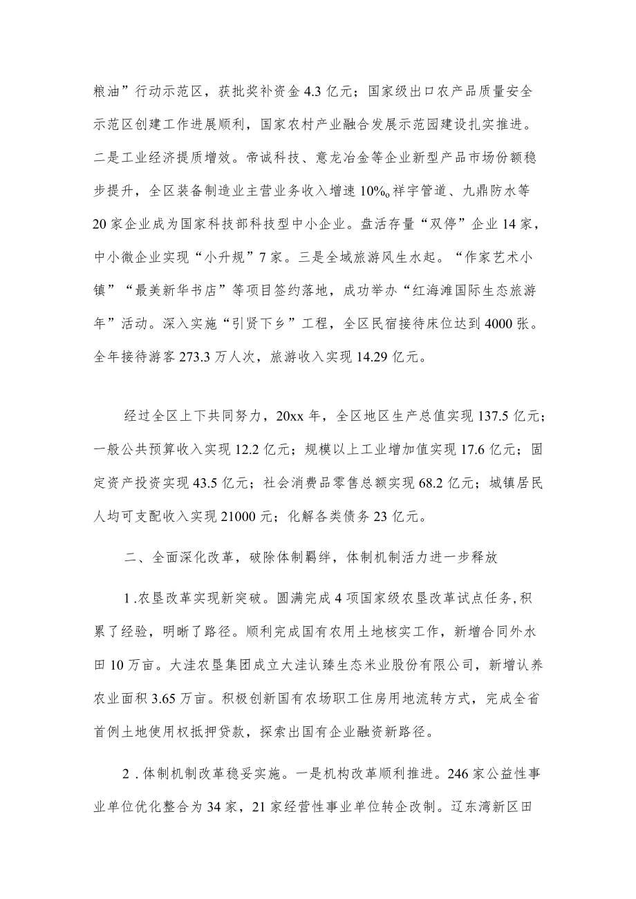 区长在老干部座谈会上的讲话.docx_第2页