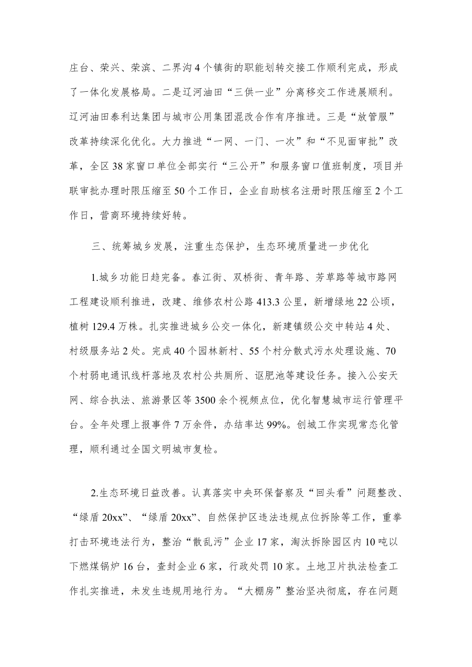 区长在老干部座谈会上的讲话.docx_第3页