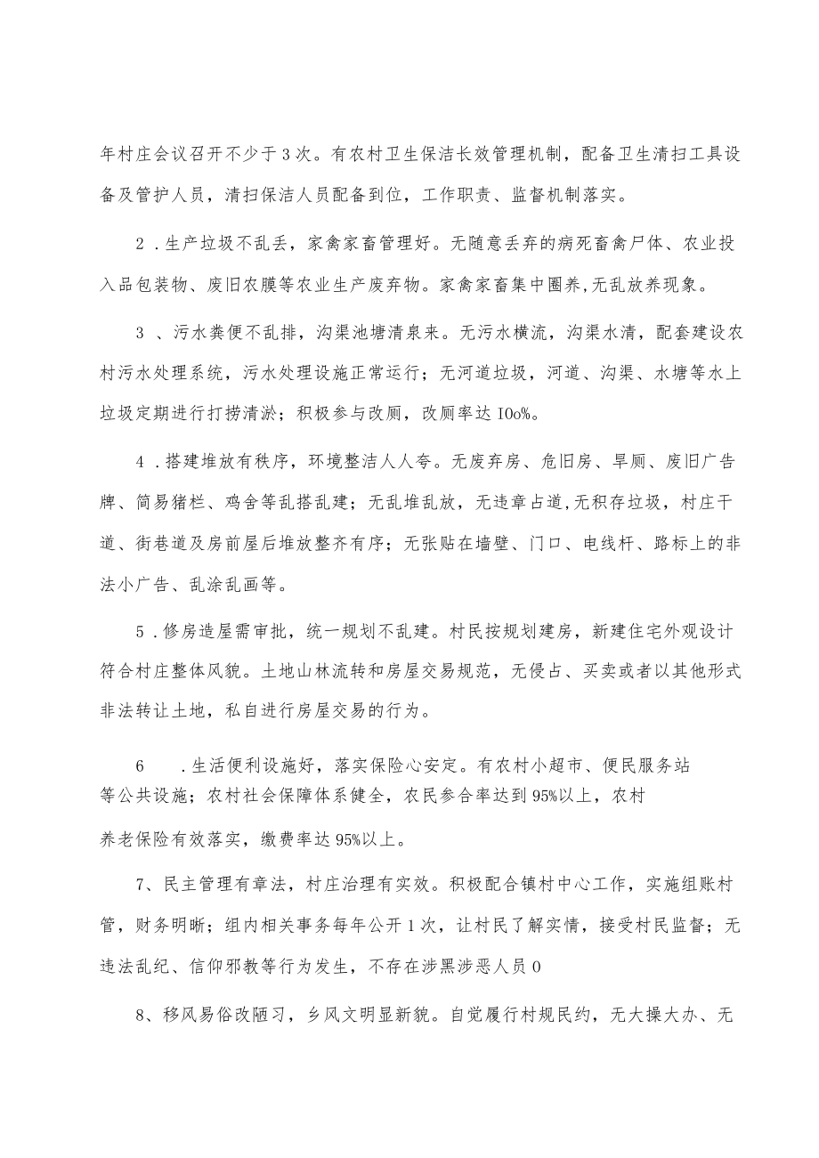 xx镇“美丽村庄”、“美丽庭院”评选活动实施方案.docx_第2页