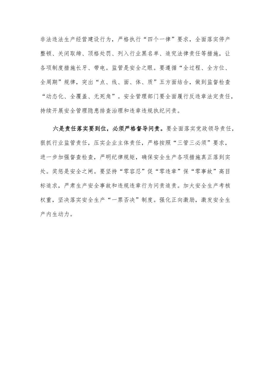 全市安全生产大检查大整治大提升行动工作动员部署会议发言.docx_第3页