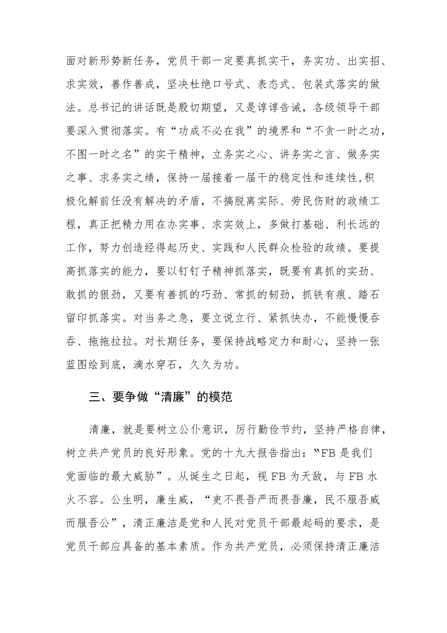 专题党课肩高—强化作风建设当好时代“表率”.docx_第3页