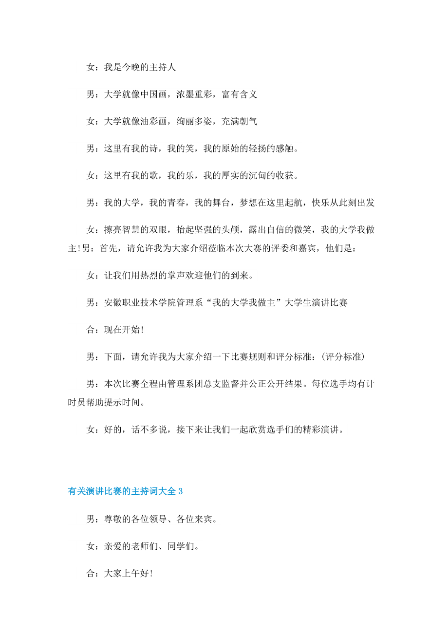 有关演讲比赛的主持词大全.doc_第3页