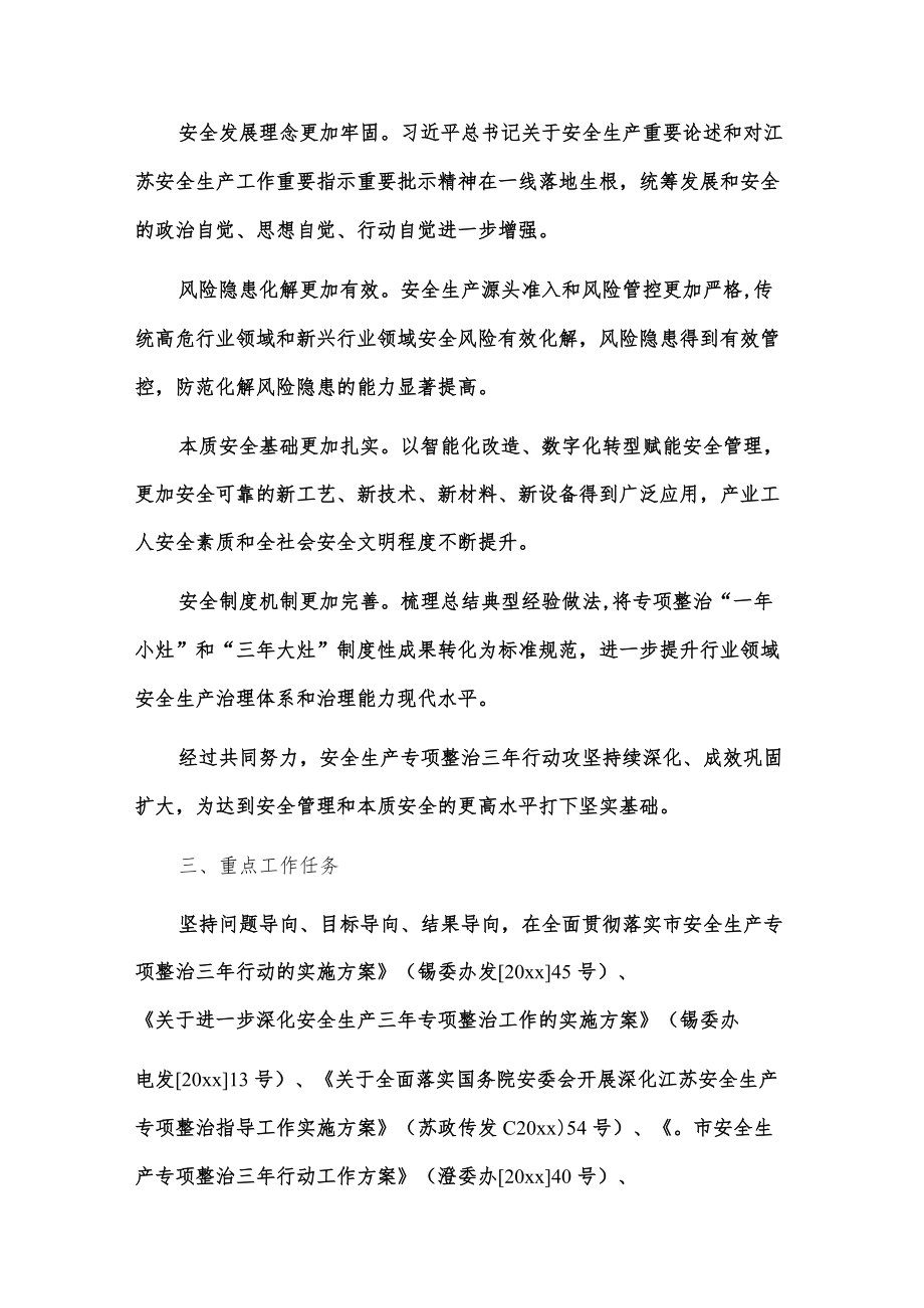 关于深化提升安全生产专项整治三行动的实施方案.docx_第2页