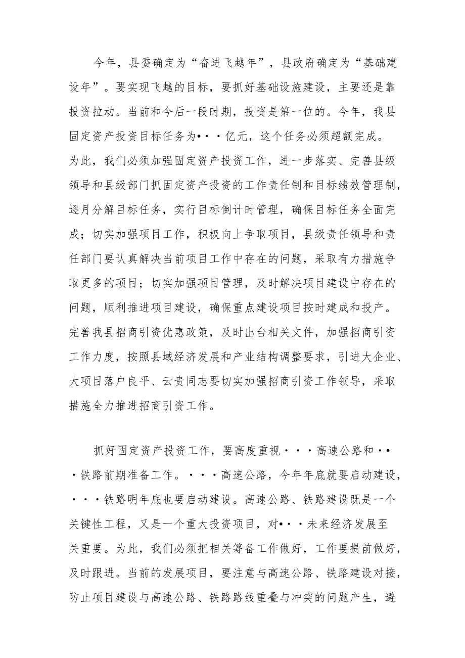 在20227月份工作目标督查会上的讲话.docx_第2页