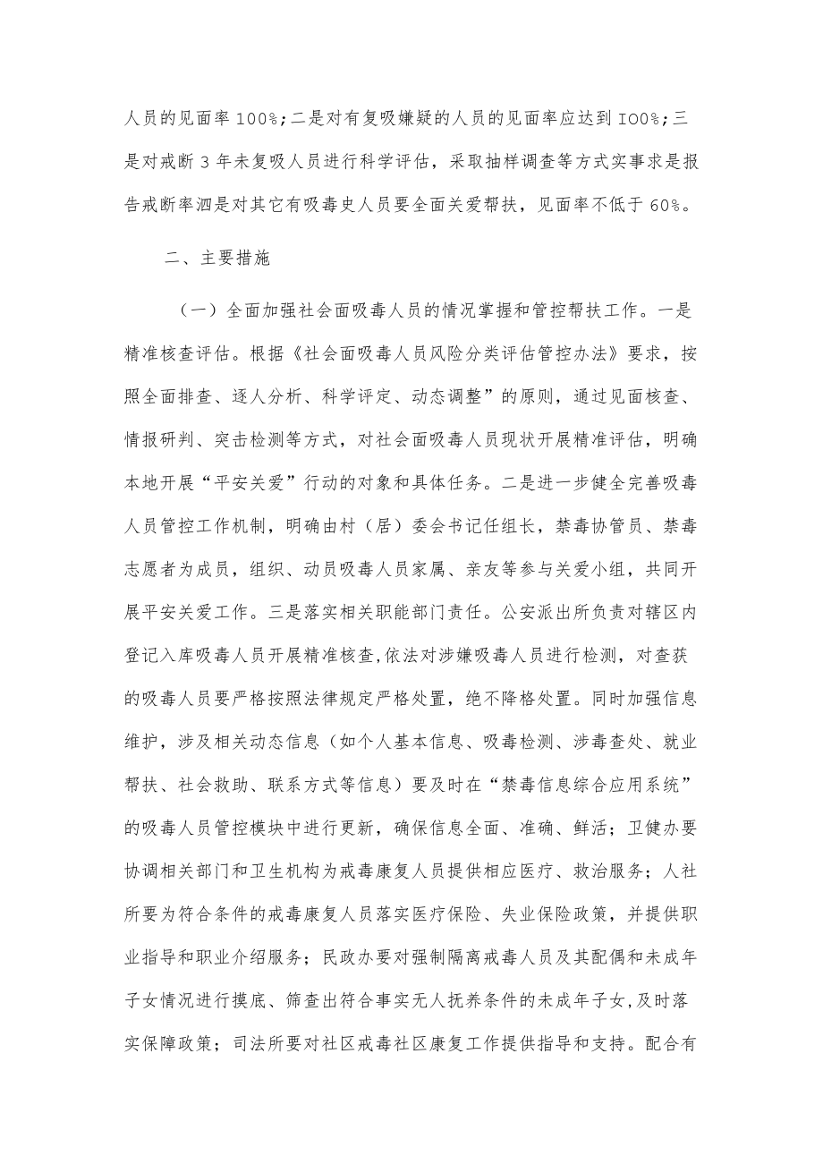 X镇吸毒人员“平安关爱”行动工作方案1.docx_第2页