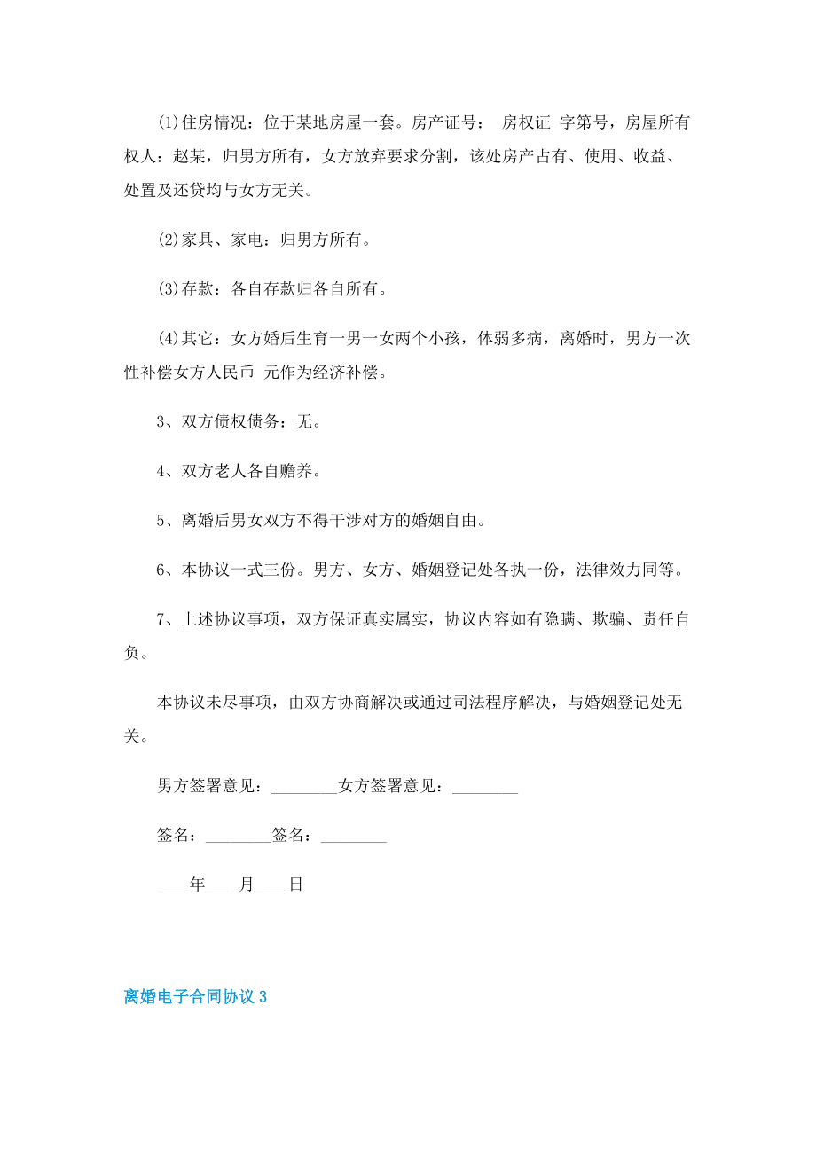 离婚电子合同协议五篇.doc_第3页