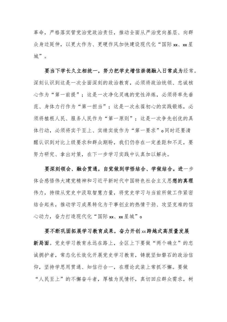 全区党史学习教育总结会议发言.docx_第2页