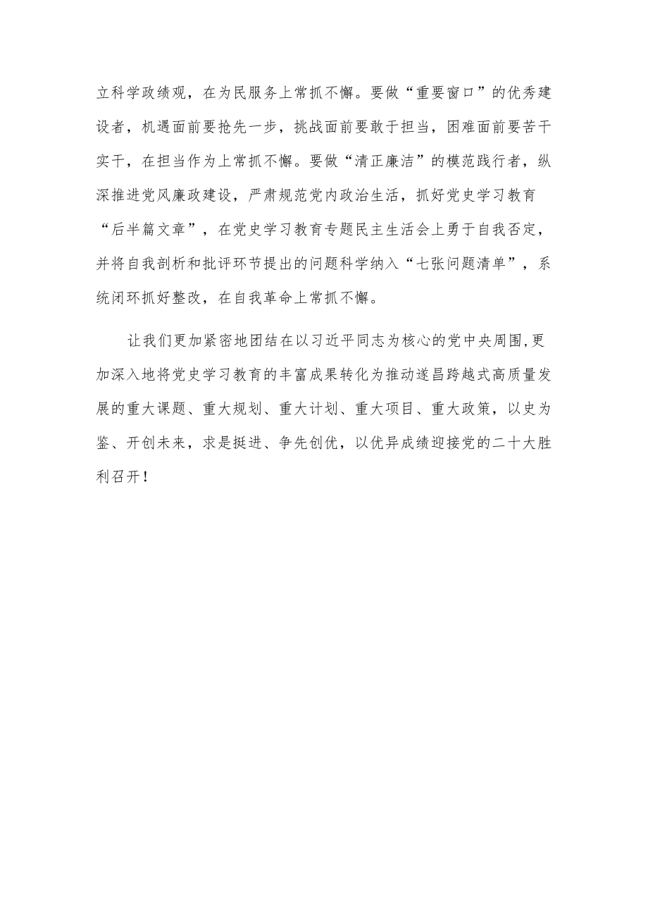 全区党史学习教育总结会议发言.docx_第3页