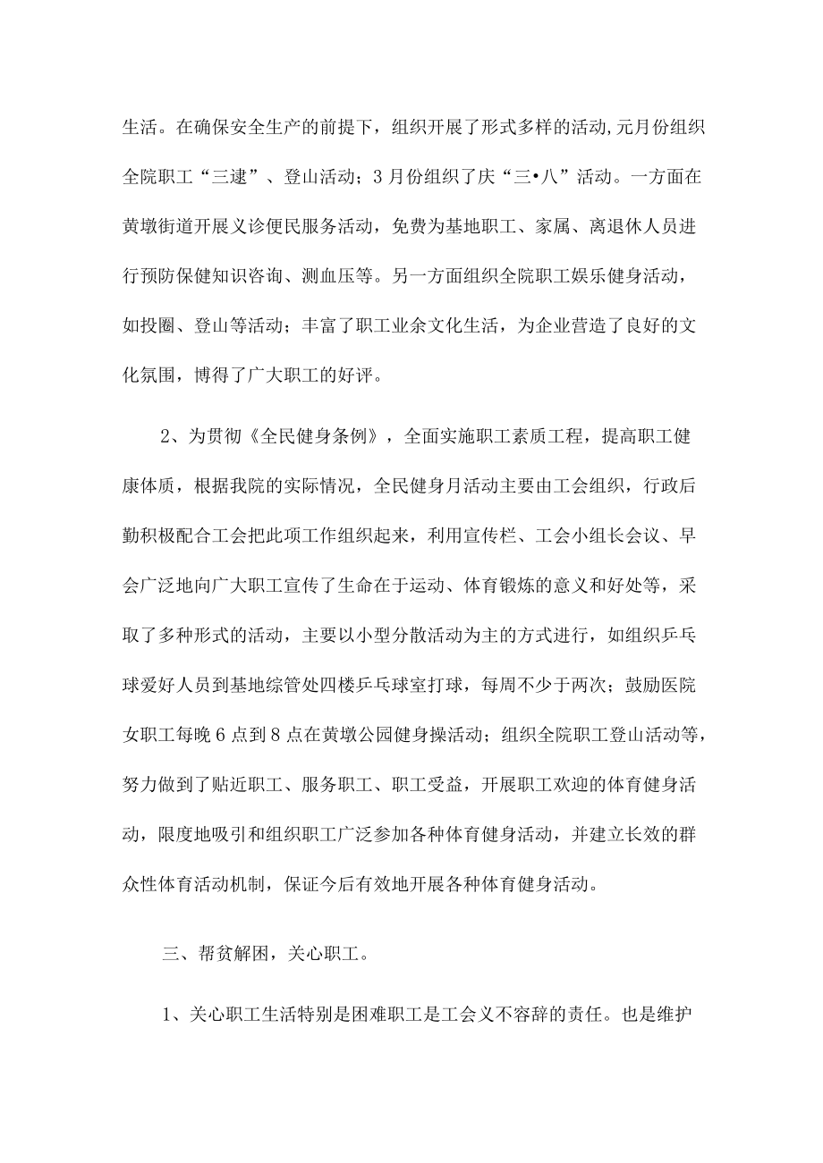 医院工会工作总结汇报示例范文两篇.docx_第2页