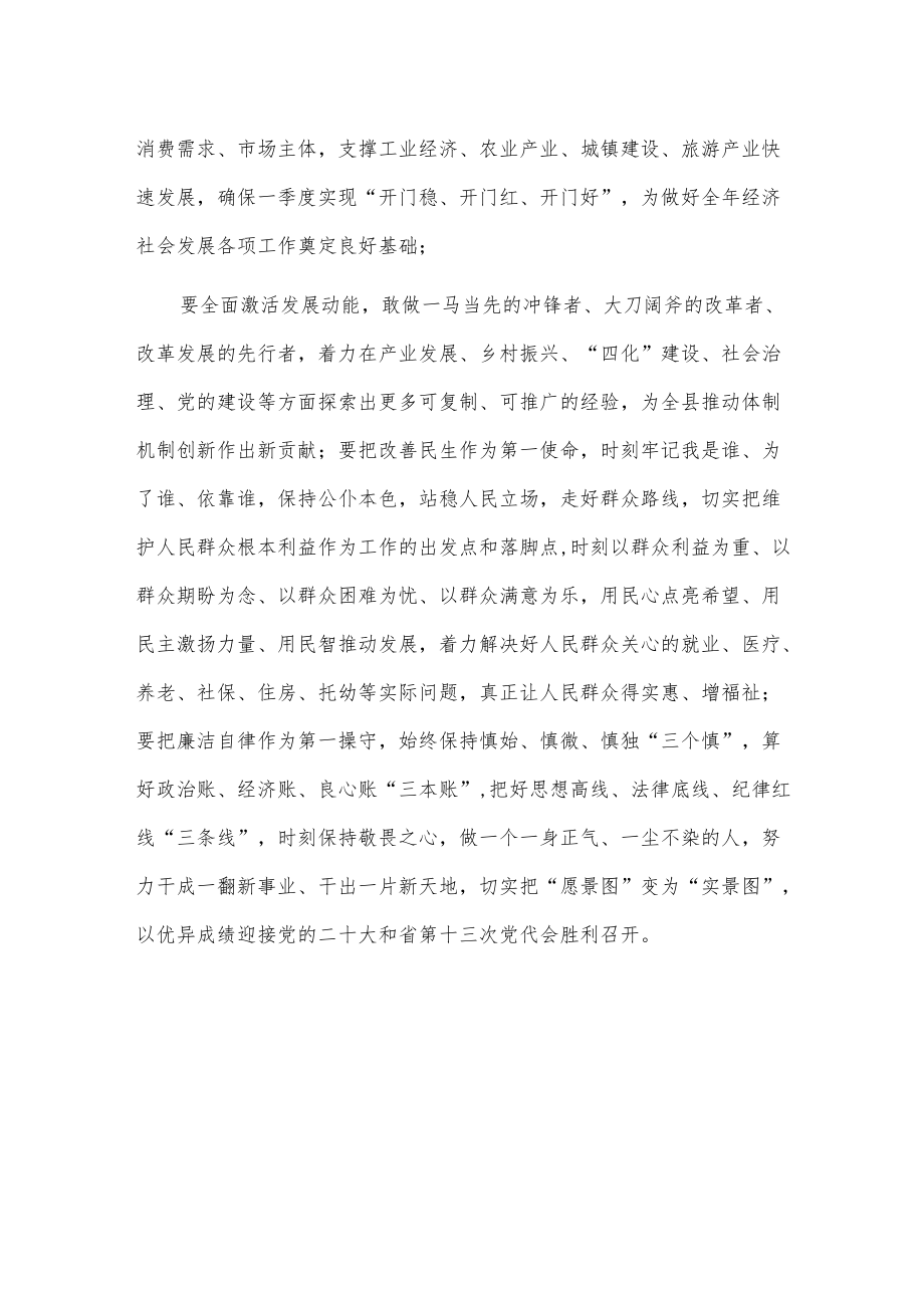 全县改进作风狠抓落实工作大会发言材料.docx_第3页