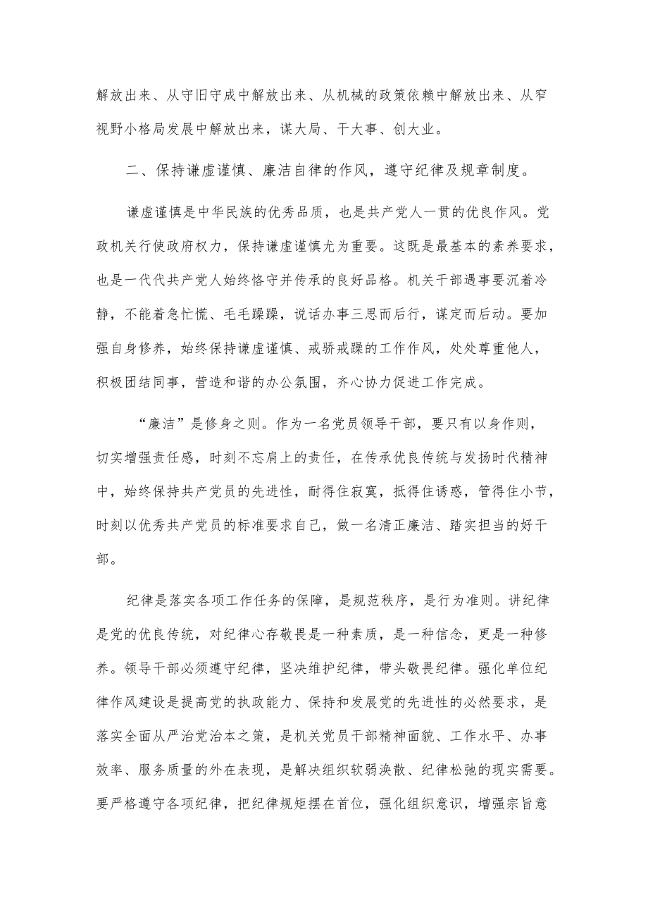 作风怎么看、工作怎么干”研讨专题发言.docx_第2页