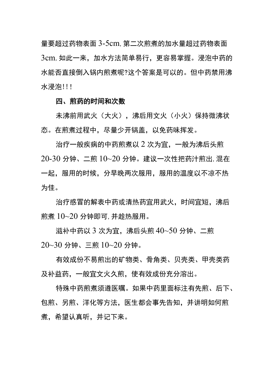 中药的煎法及注意事项.docx_第2页