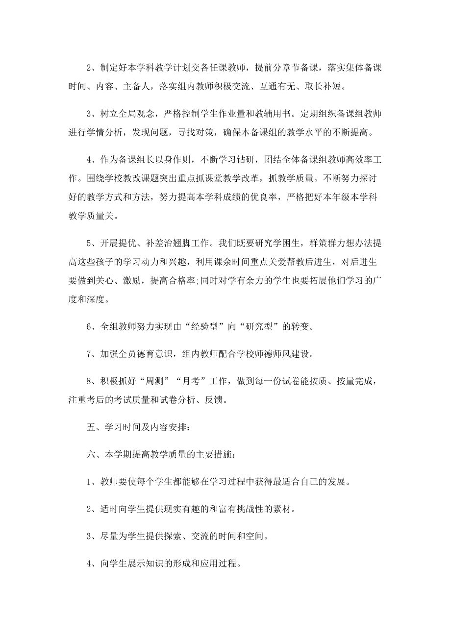 八年级数学备课组的工作计划.doc_第2页