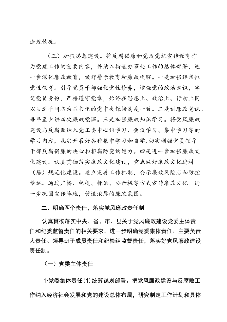 全面从严治党党风廉政建设和反腐败工作实施意见街道.docx_第2页