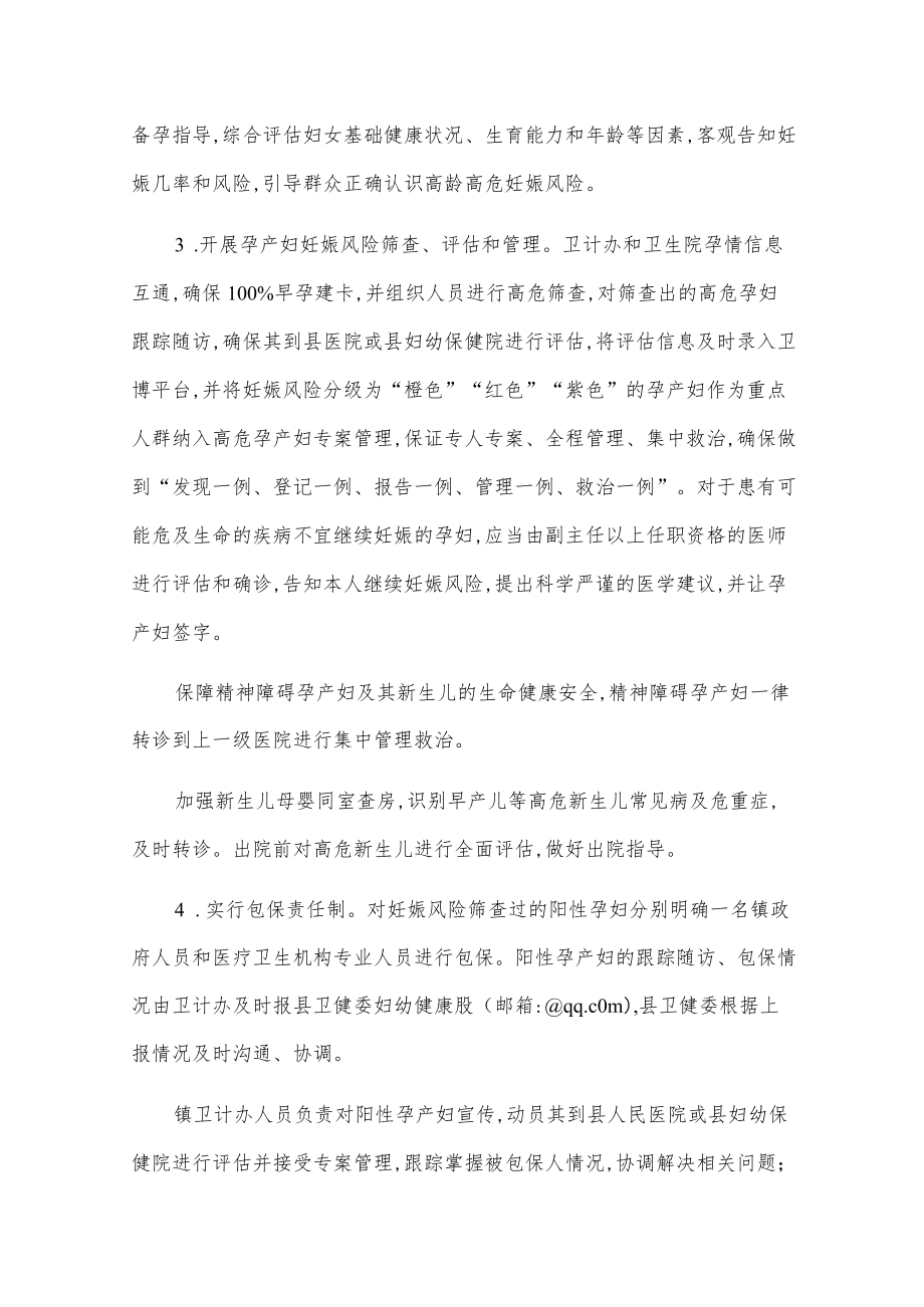 xx镇关于进一步加强母婴安全保障工作实施方案.docx_第2页