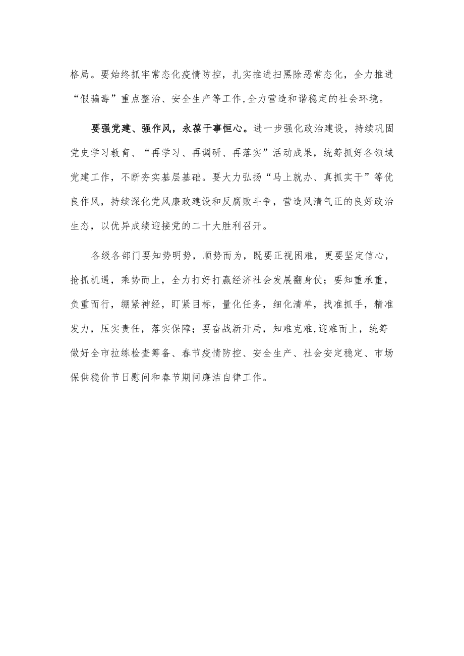 县委县政府工作会议发言材料.docx_第2页