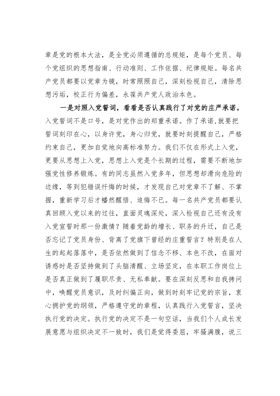 党课讲稿：学习先进榜样强化党员意识永葆清正廉洁.docx_第2页