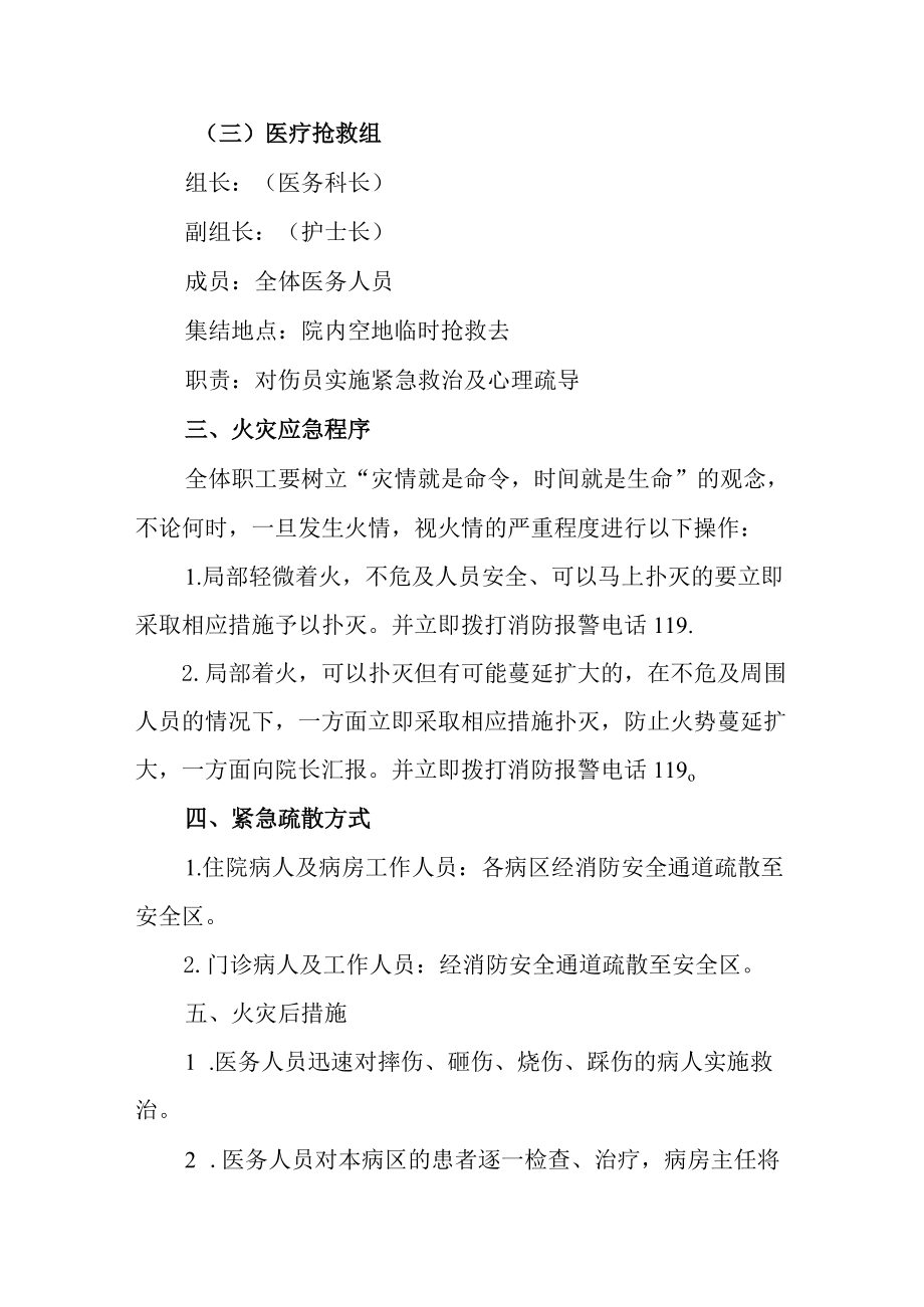 卫生院2022消防应急预案.docx_第3页