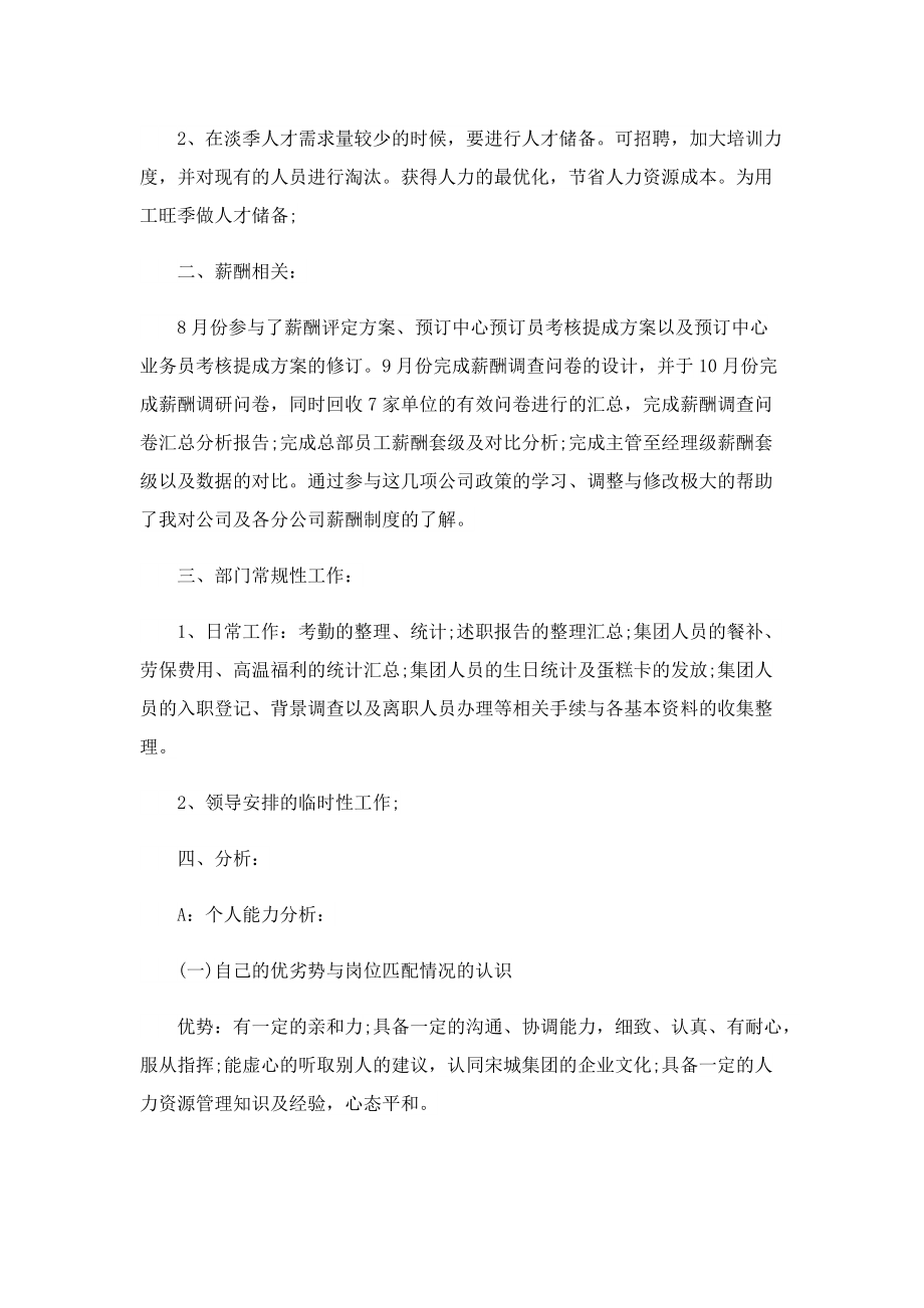 2022年人事专员转正述职报告范文.doc_第2页