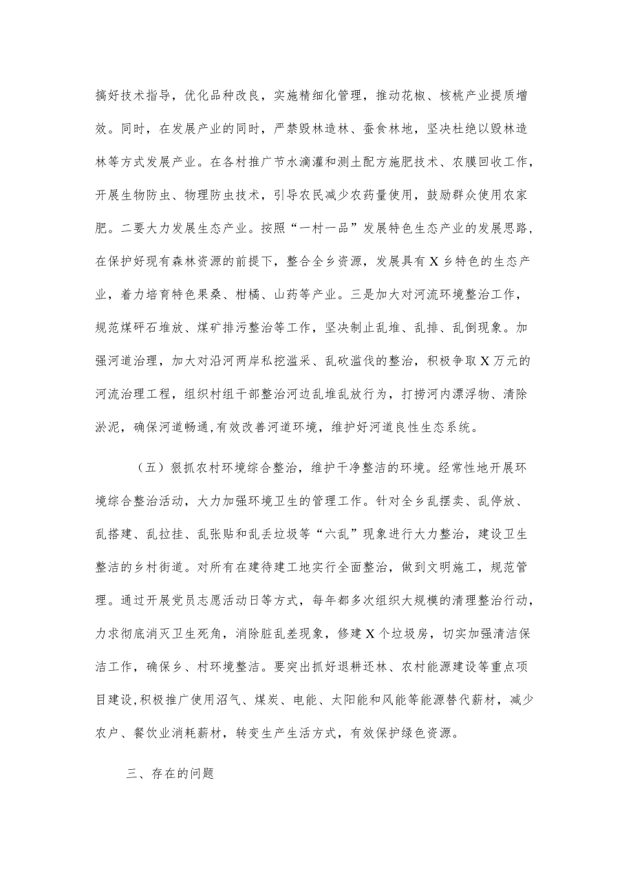 乡镇推进生态文明建设汇报材料2篇.docx_第3页