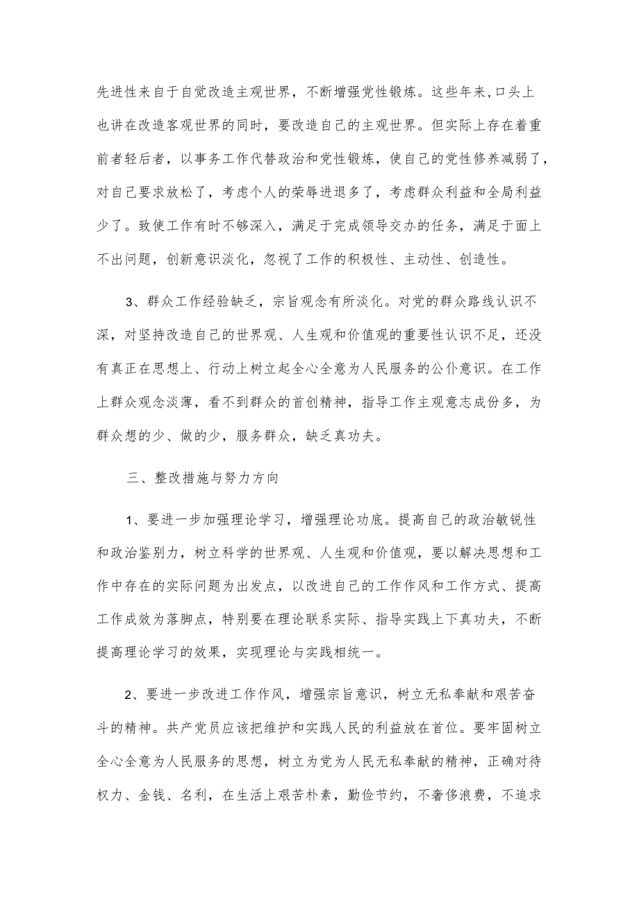 个人改进作风狠抓落实自查报告2篇.docx_第3页