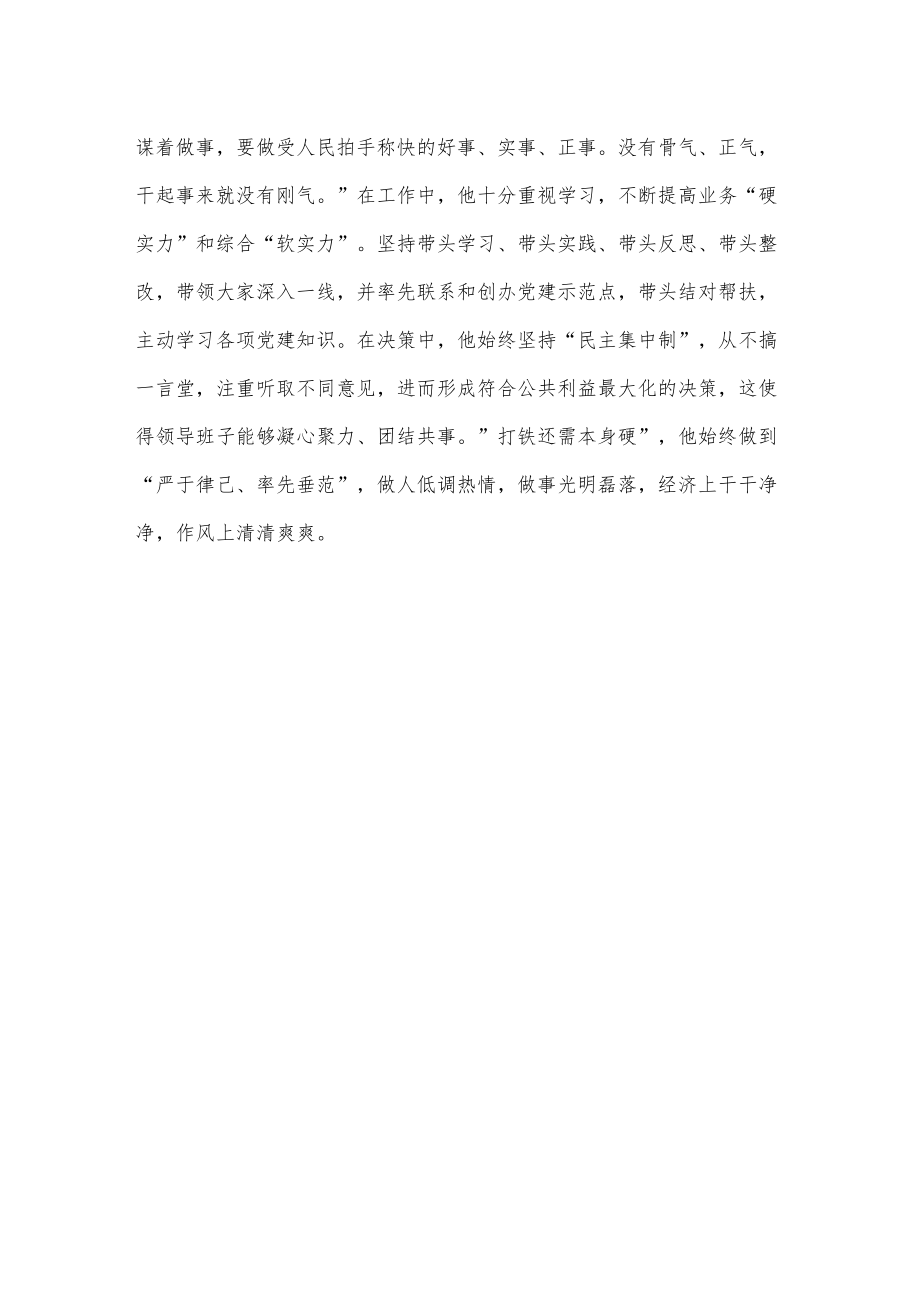 优秀党员先进事迹材料（基层党委书记）.docx_第3页