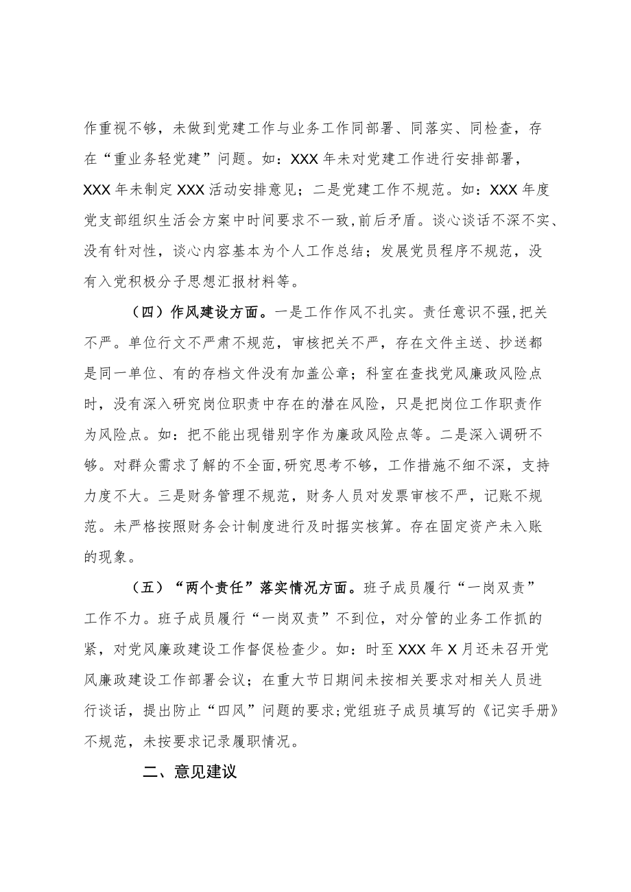 关于开展巡察情况的报告.docx_第2页