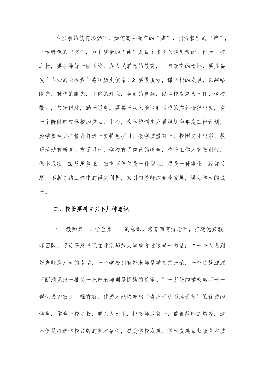 参加“教育家型”校长培训班学习心得体会3篇.docx_第2页