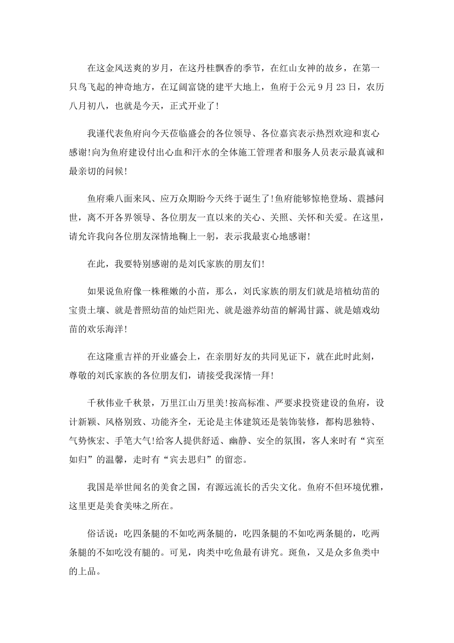 庆典活动领导致辞通用.doc_第3页