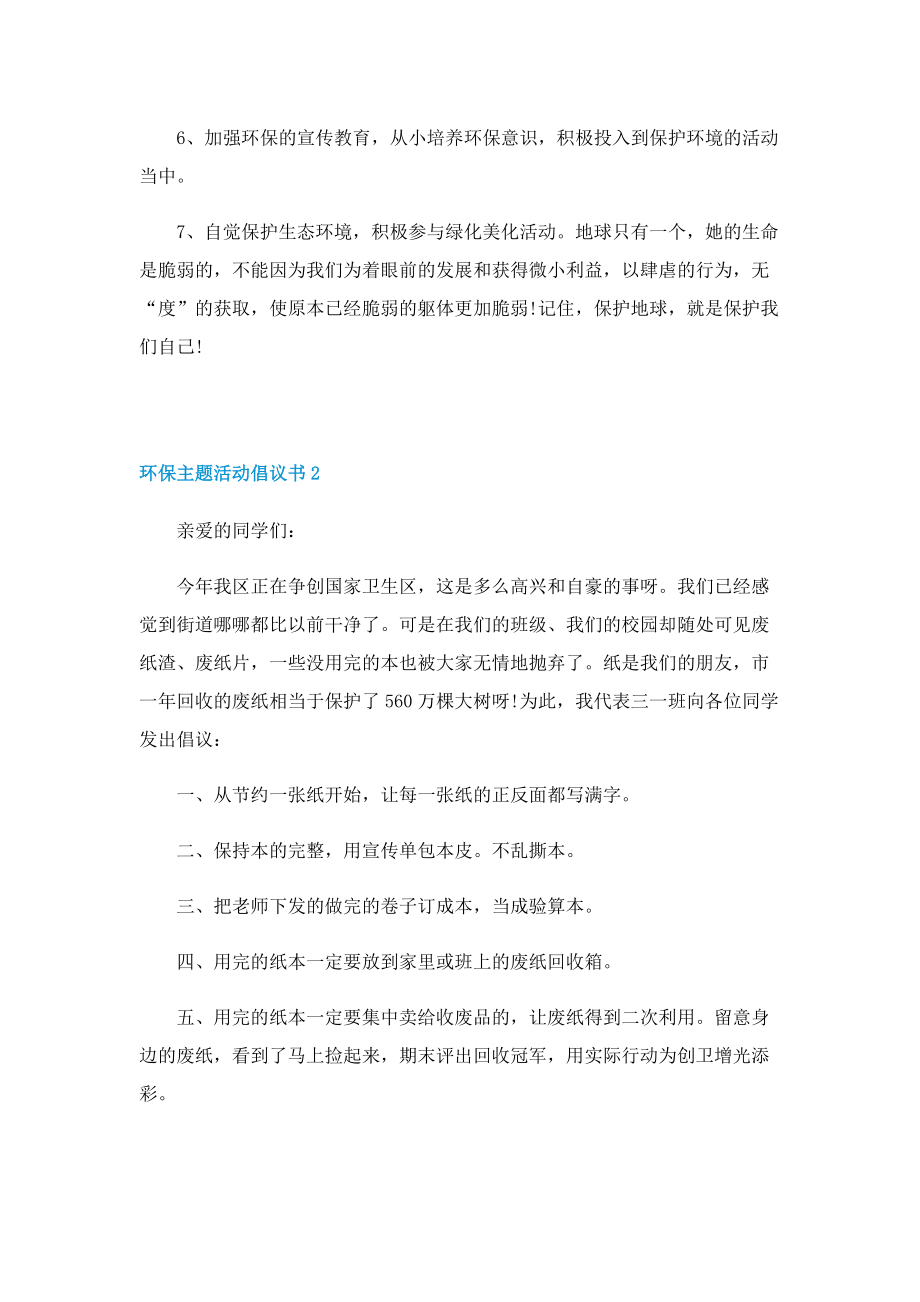 环保主题活动倡议书五篇.doc_第2页